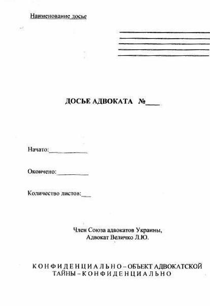 Запит Адвоката Зразок 2013 Ст 24