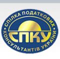 02.11.2018 Спілка податкових консультантів України запрошує на круглий стіл із актуальних питань оподаткування 2018
