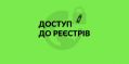 Опитування щодо доступу адвокатів до електронних баз органів державної влади та органів місцевого самоврядування.