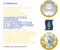16 травня 2019 р відбулася Всеукраїнська науково-практична конференція “АДВОКАТУРА УКРАЇНИ: СУЧАСНИЙ СТАН ТА ПЕРСПЕКТИВИ РОЗВИТКУ”