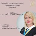 21.11.2019 відбудеться семінар: Земельні спори фермерських господарств:судова практика
