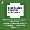 Рада адвокатів Харківської області інформує адвокатів, які співпрацюють з центром БВПД