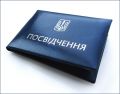 Готові посвідчення адвокатів та помічників