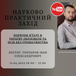 11.04.2025 відбудеться захід з підвищення кваліфікації для адвокатів