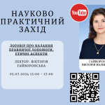 05.07.2024 відбудеться захід з підвищення кваліфікації для адвокатів Харківської області