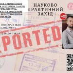 Відбувся захід з підвищення кваліфікації для адвокатів на тему: Оскарження примусового видворення іноземців та осіб без громадянства: особливості та ефективні стратегії представництва інтересів