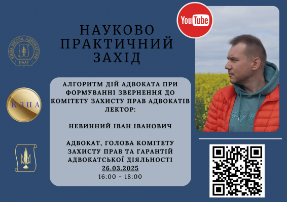 26.03.2025 відбудеться захід з підвищення кваліфікації