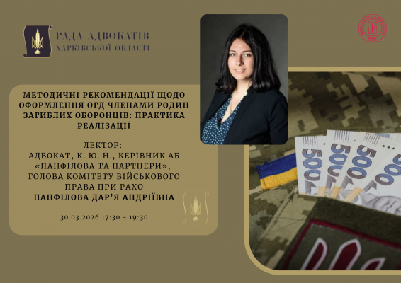 Шановні колеги 30.03.26 запрошуємо на онлайн захід (вебінар) з підвищення кваліфікації