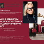 17.12.2025 відбудеться захід з підвищення кваліфікації адвокатів (офлайн формат)