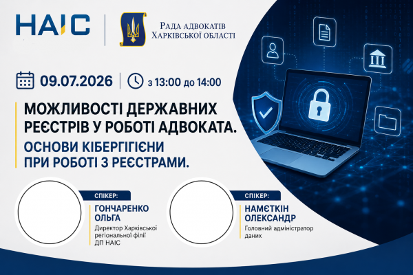 09.07.2026 Рада адвокатів Харківської області запрошує на захід: Можливості державних реєстрів у роботі адвоката. Основи кібергігієни при роботі з реєстрами 09.07.2026 Рада адвокатів Харківської області запрошує на захід: Можливості державних реєстрів у роботі адвоката. Основи кібергігієни при роботі з реєстрами