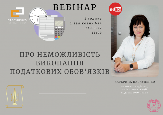 24.02.2022 запрошуємо адвокатів Харківщини до участі у вебінарі