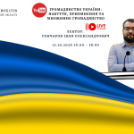 21.10.26 відбудеться вебінар: Громадянство України: набуття, припинення та множинне громадянство