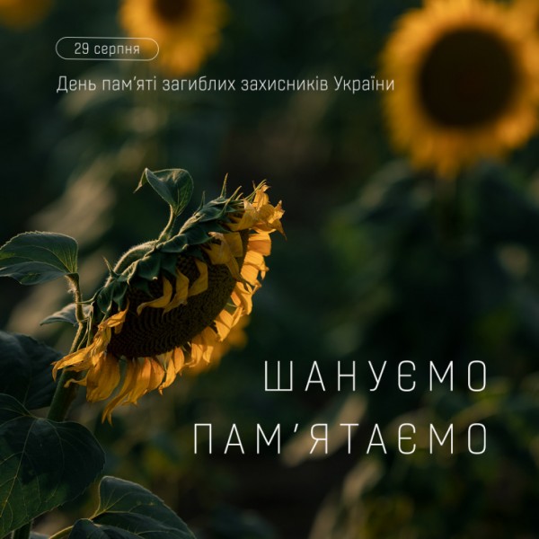 День пам’яті захисників і захисниць України