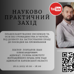 28.11.2025 головою комітету Міжнародного права при РАХО було проведено вебінар для адвокатів