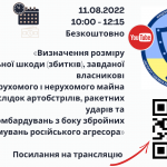 11.08.2022 відбувся вебінар для адвокатів Харківської області