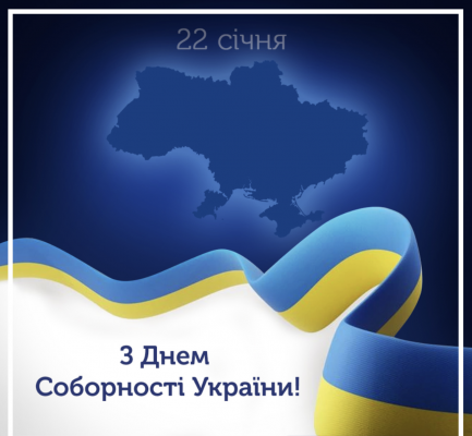 Рада адвокатів Харківської області вітає з Днем соборності України!