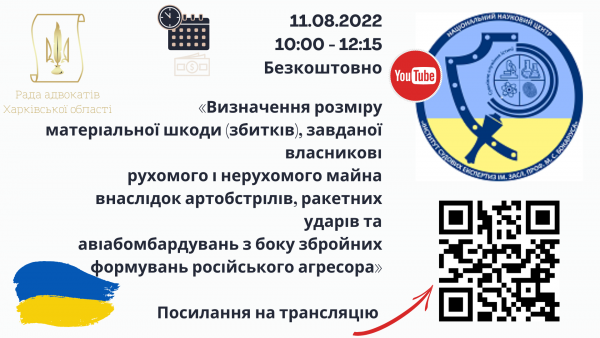 11.08.2022 відбувся вебінар для адвокатів Харківської області