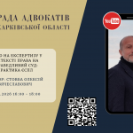 11.09.2026 запрошуємо на вебінар: Право на експертизу у контексті права на справедливий суд: практика ЄСПЛ