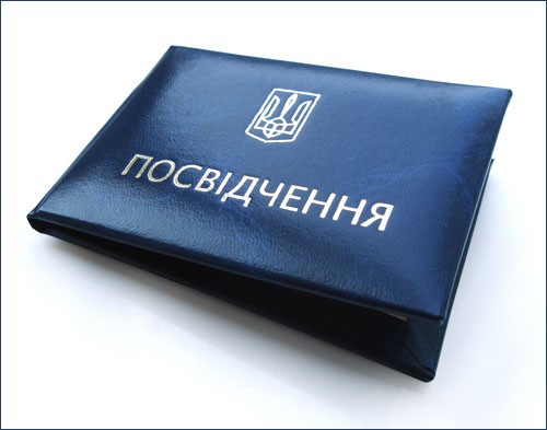 Готові до видачі посвідчення адвокатів та помічників відповідно до переліку
