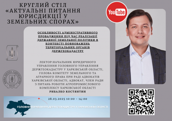 28.03.2025 відбудеться захід з підвищення кваліфікації