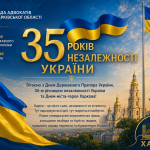 Вітання з Днем міста Героя Харкова, з Днем Незалежності України, з Днем державного прапора України!