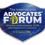 14&ndash;15 травня 2026 року відбудеться Міжнародний форум адвокатів &laquo;Kharkiv Unbreakable&ndash;2026&raquo;