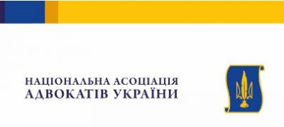 22-23 вересня у Львові відбудеться чергове засідання Ради адвокатів України.